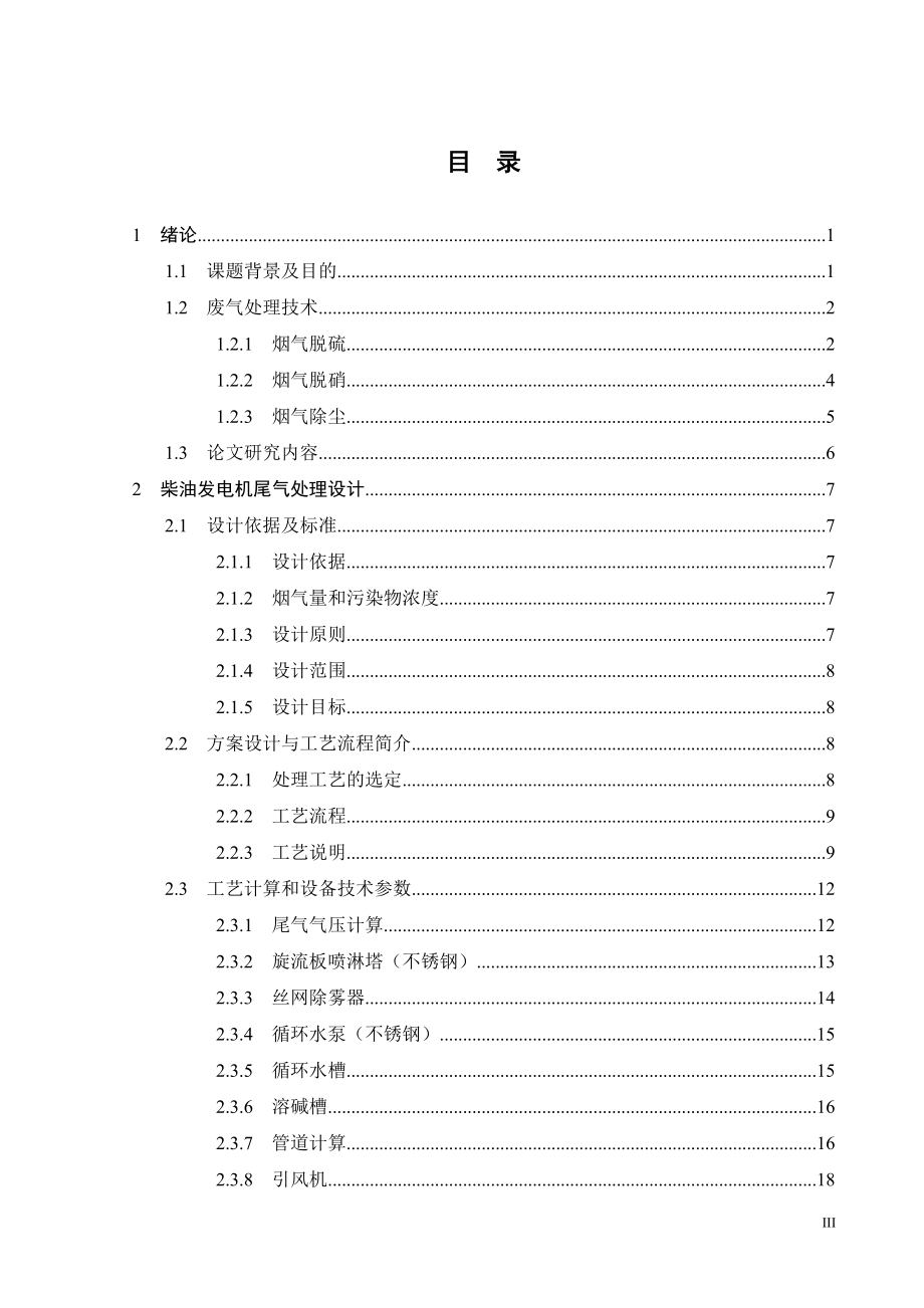 发电机废气治理设计.doc_第3页