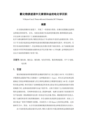 外文翻译译文-氰化物渗滤液中元素银和金的电化学沉积.doc