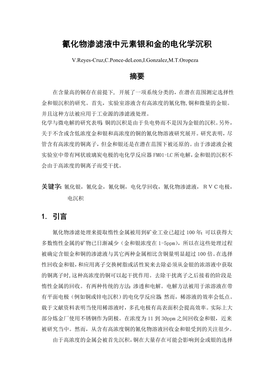 外文翻译译文-氰化物渗滤液中元素银和金的电化学沉积.doc_第1页