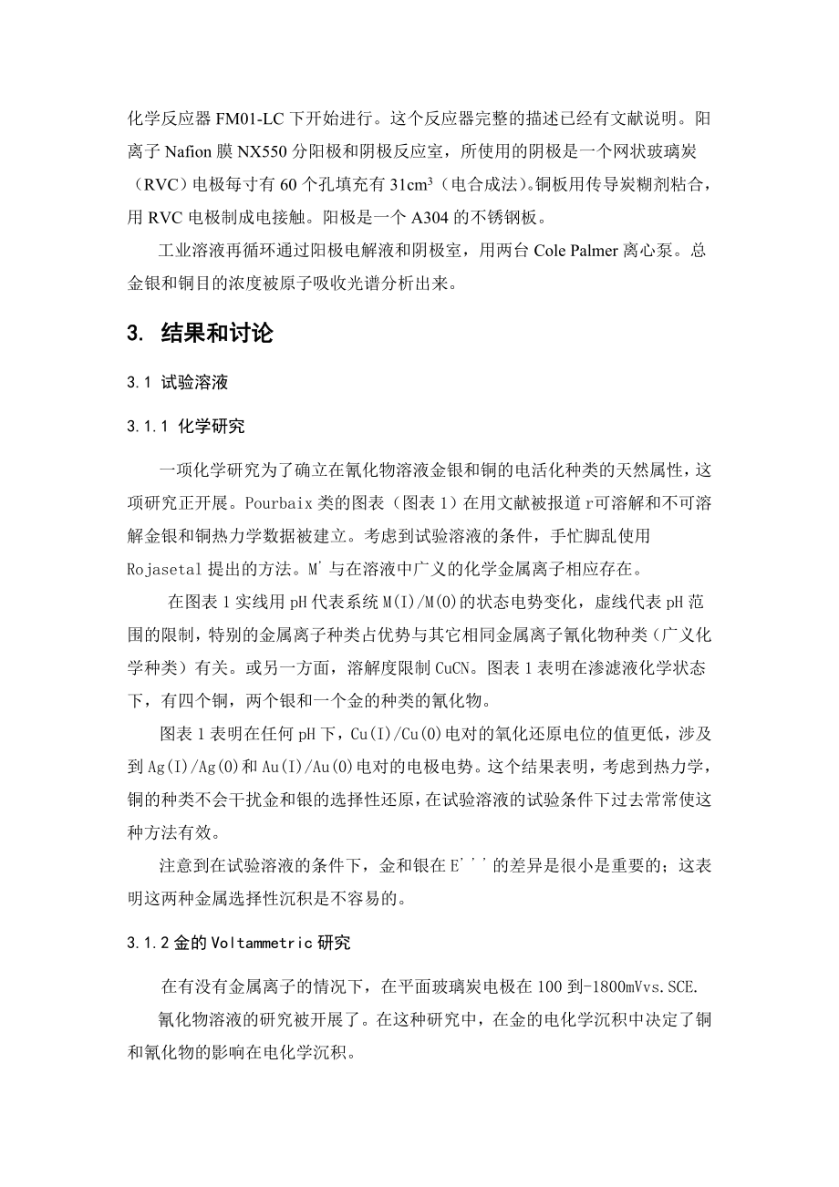 外文翻译译文-氰化物渗滤液中元素银和金的电化学沉积.doc_第3页