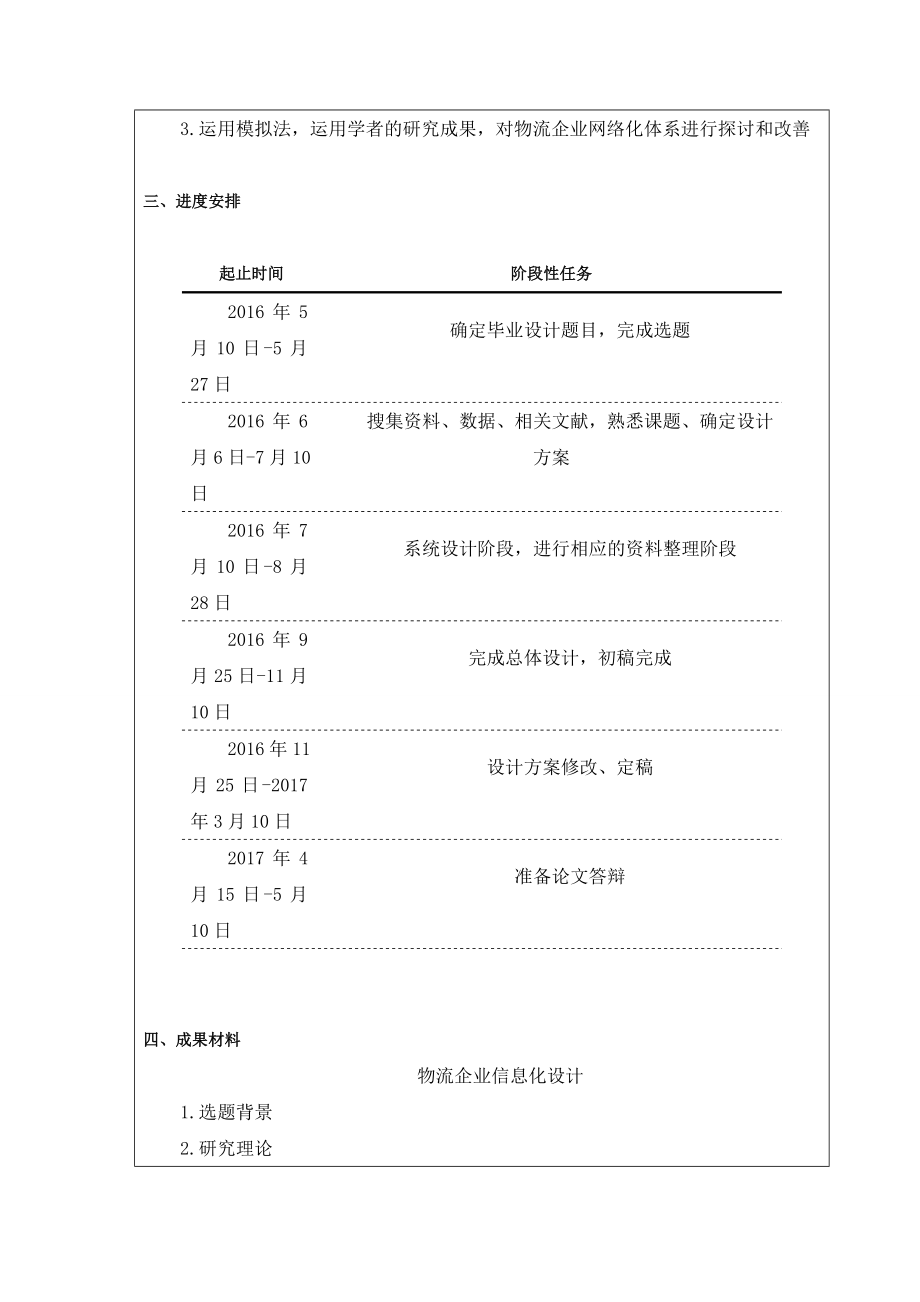 物流企业信息化设计.doc_第2页