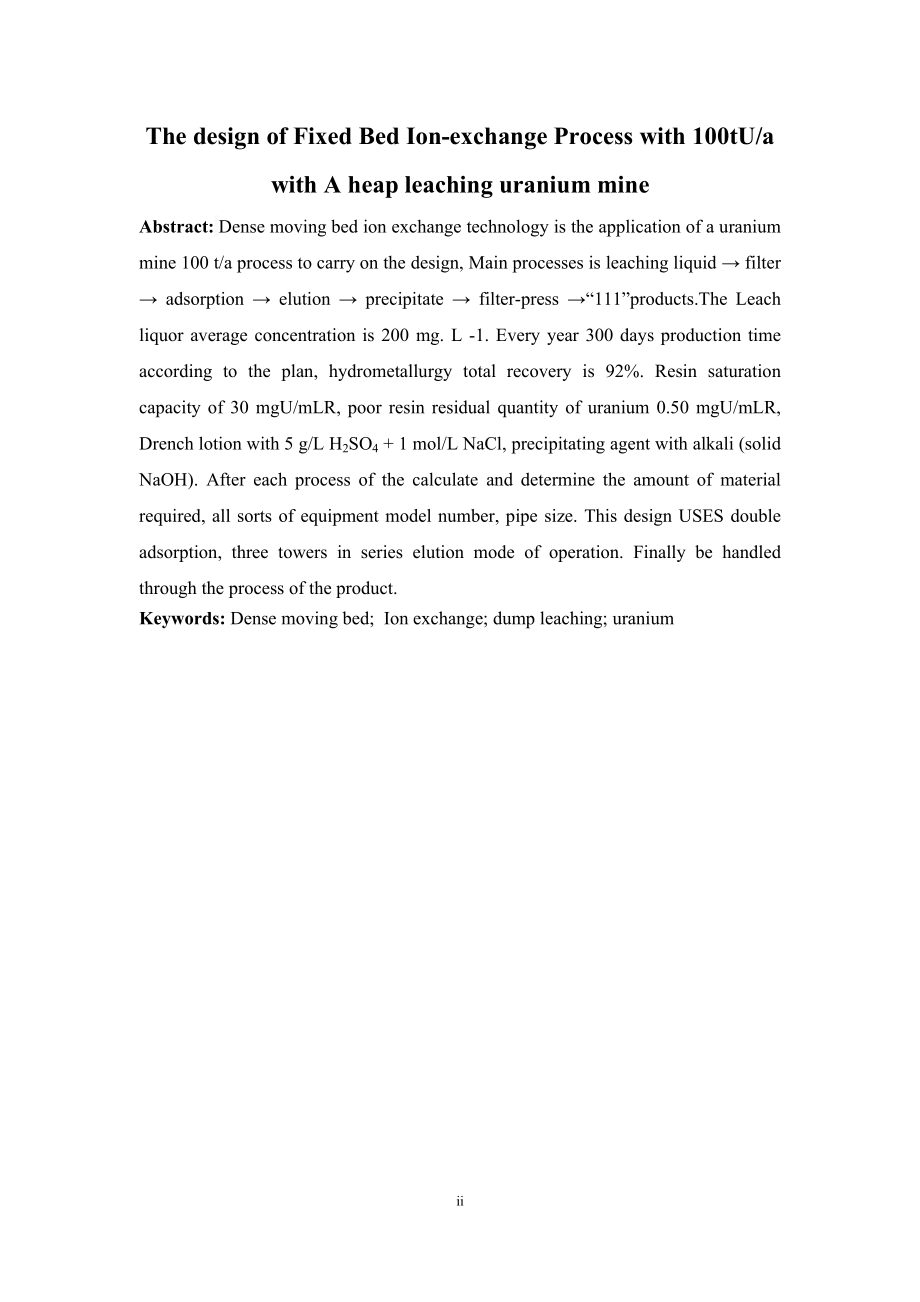 某堆浸铀矿山年产100tUa密实移动床离子交换工艺设计.doc_第2页