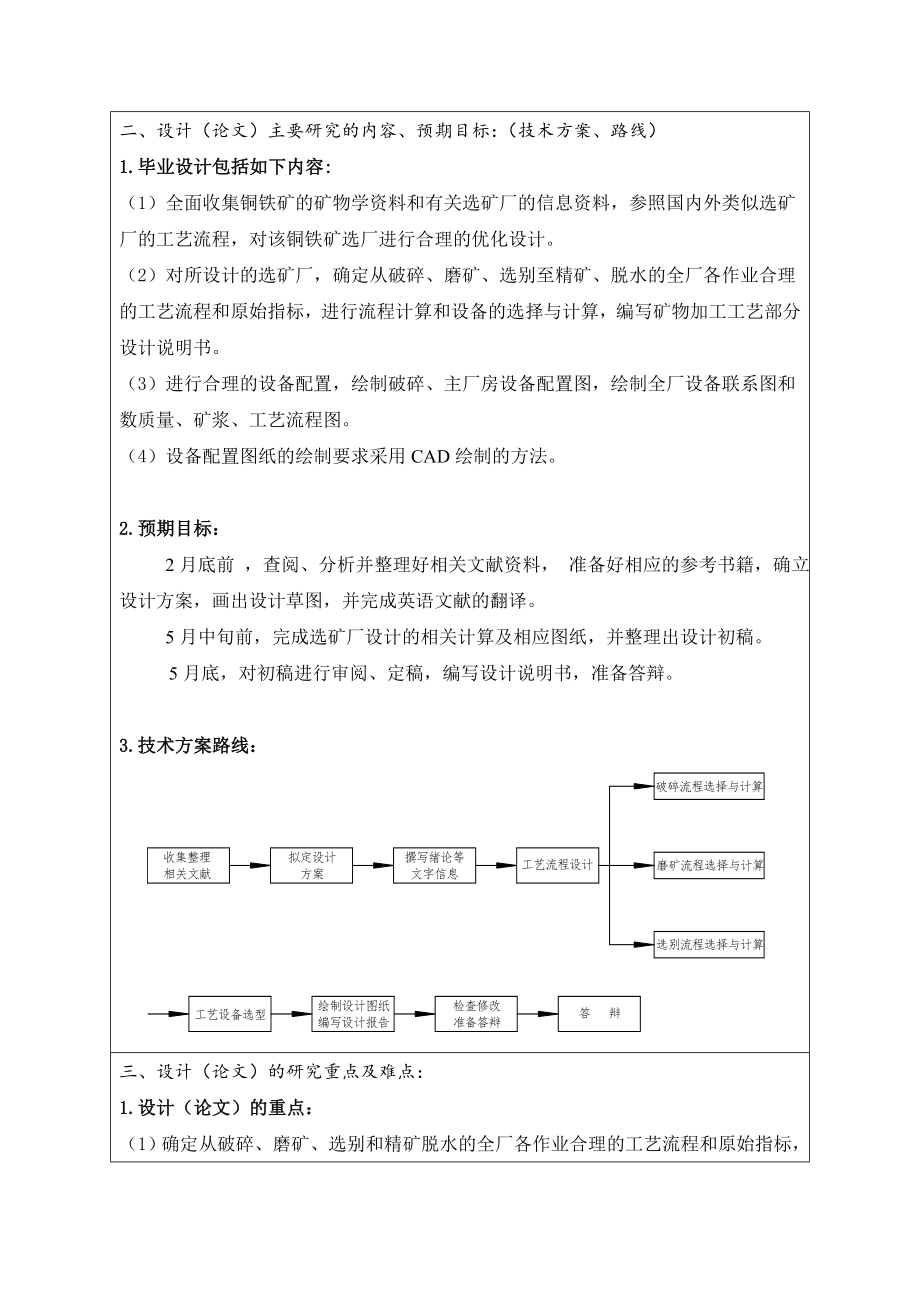 安徽某铜铁矿年处理50万吨原矿选矿厂设计-开题报告.doc_第2页