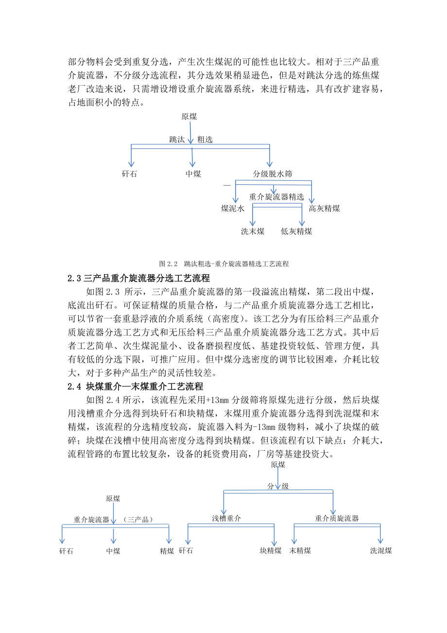 专题综述-炼焦煤的分选工艺及发展趋势.docx_第3页