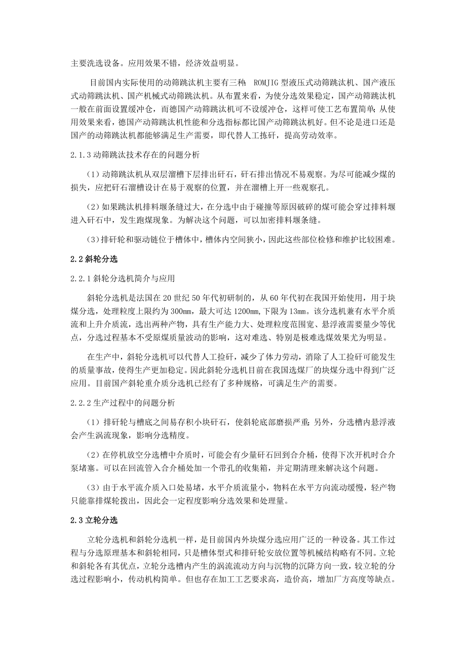 专题综述-块煤分选技术的应用现状及问题分析.docx_第2页