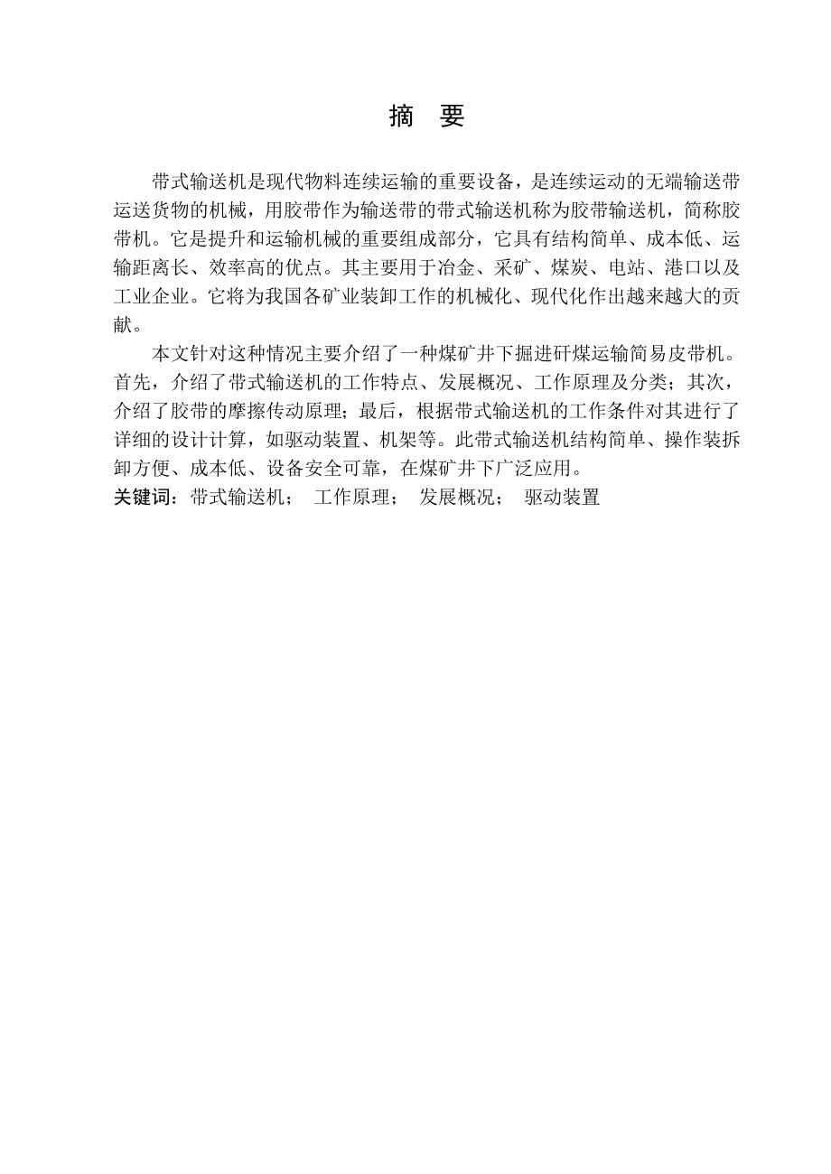 移动式带式输送机设计.doc_第1页