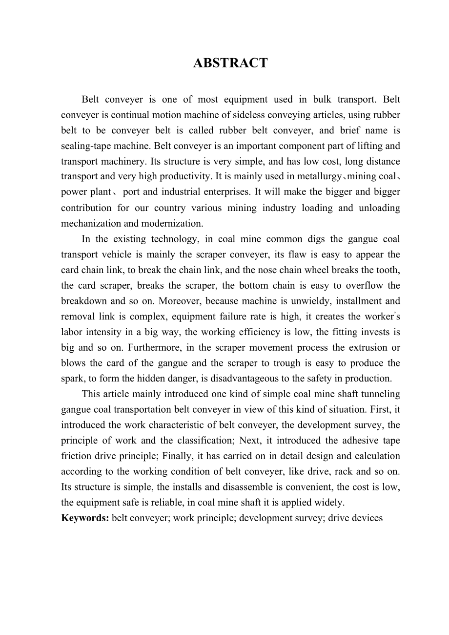 移动式带式输送机设计.doc_第2页