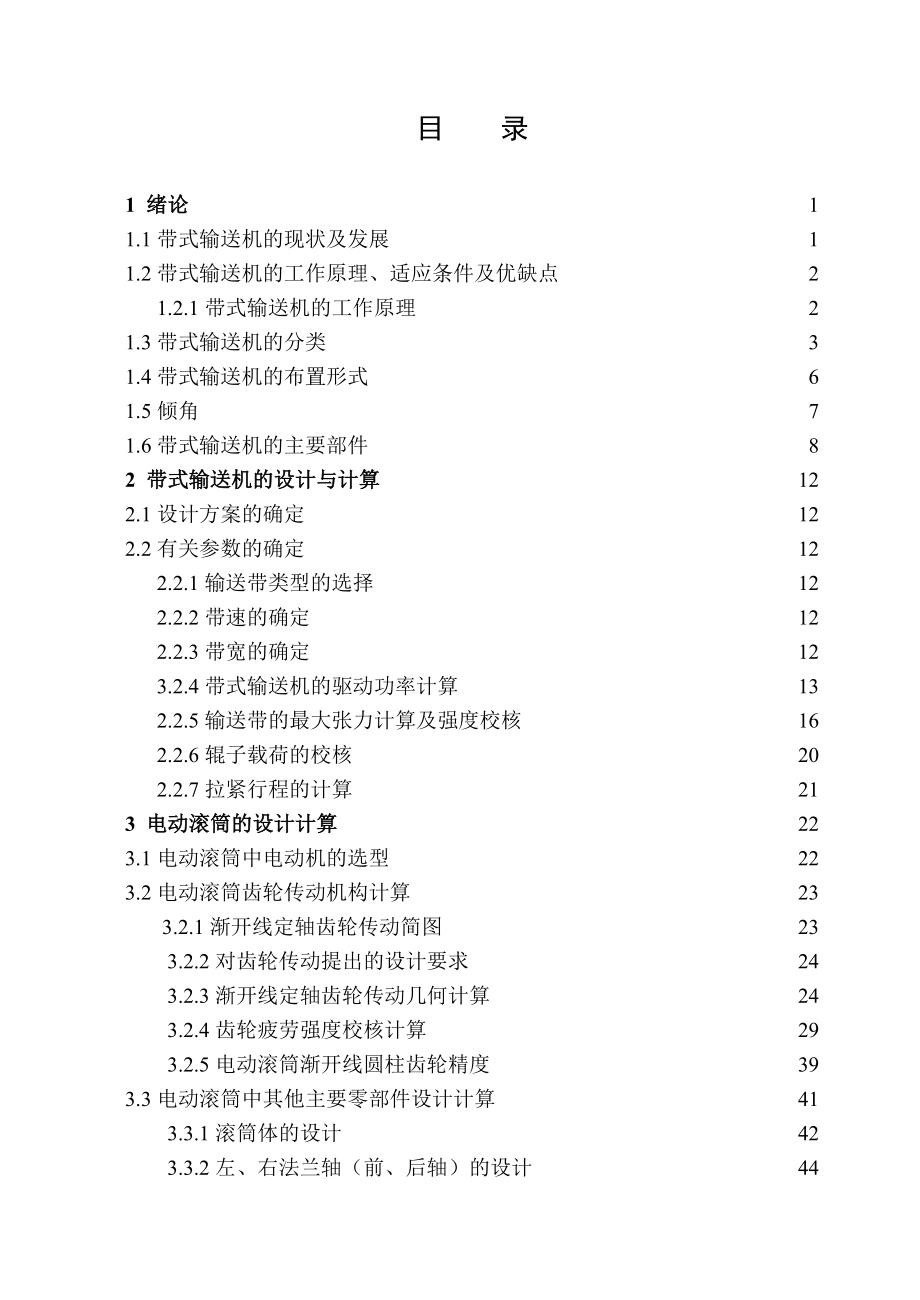 移动式带式输送机设计.doc_第3页