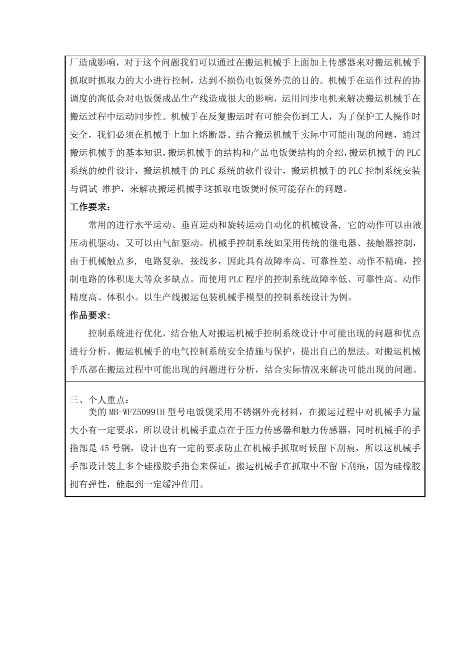 搬运机械手的PLC控制技术设计.doc_第2页