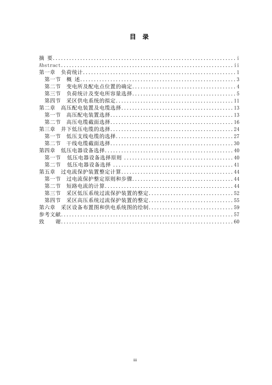 煤矿190采区供电设计.doc_第3页