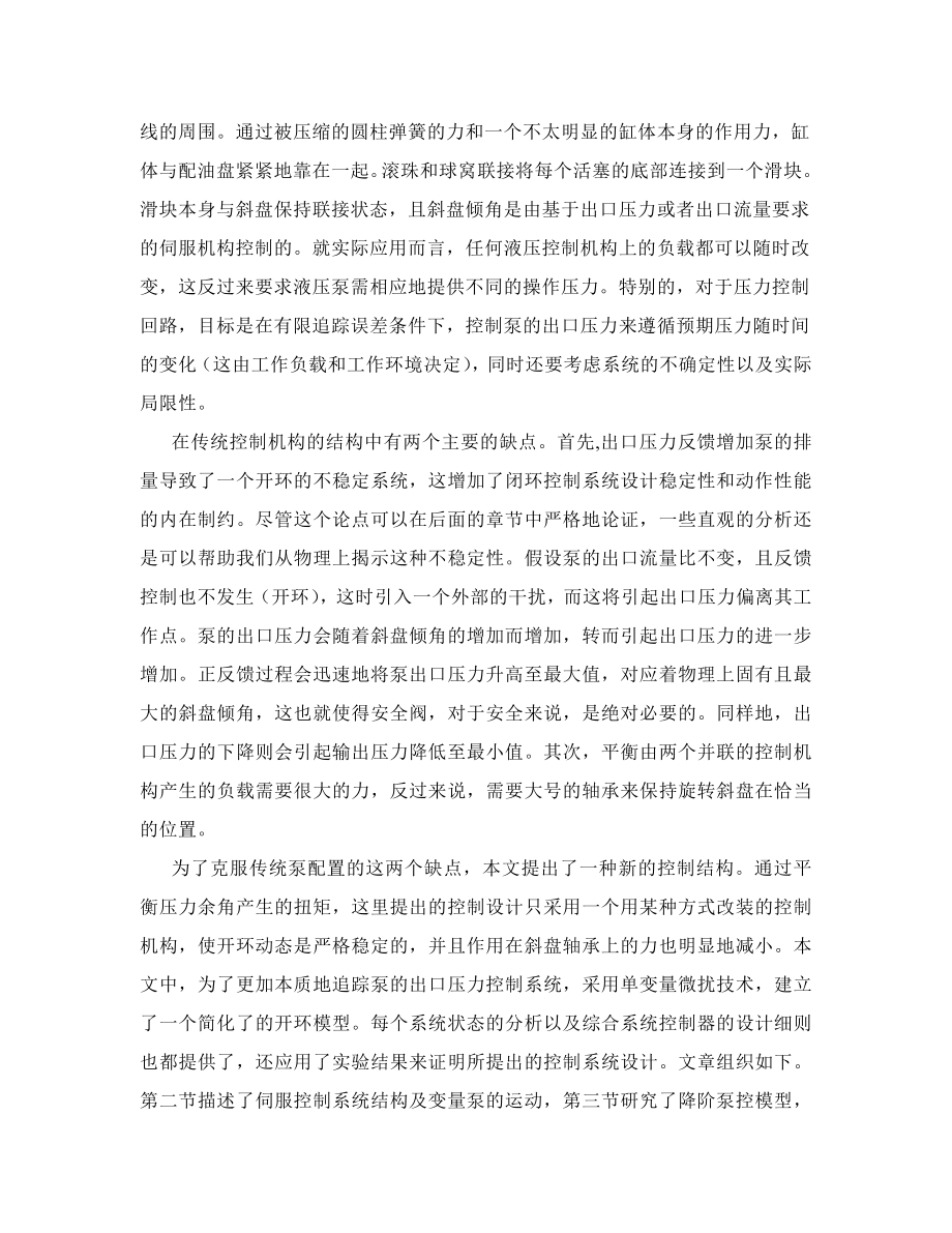 外文翻译译文-变量泵的单控制机构设计.doc_第2页