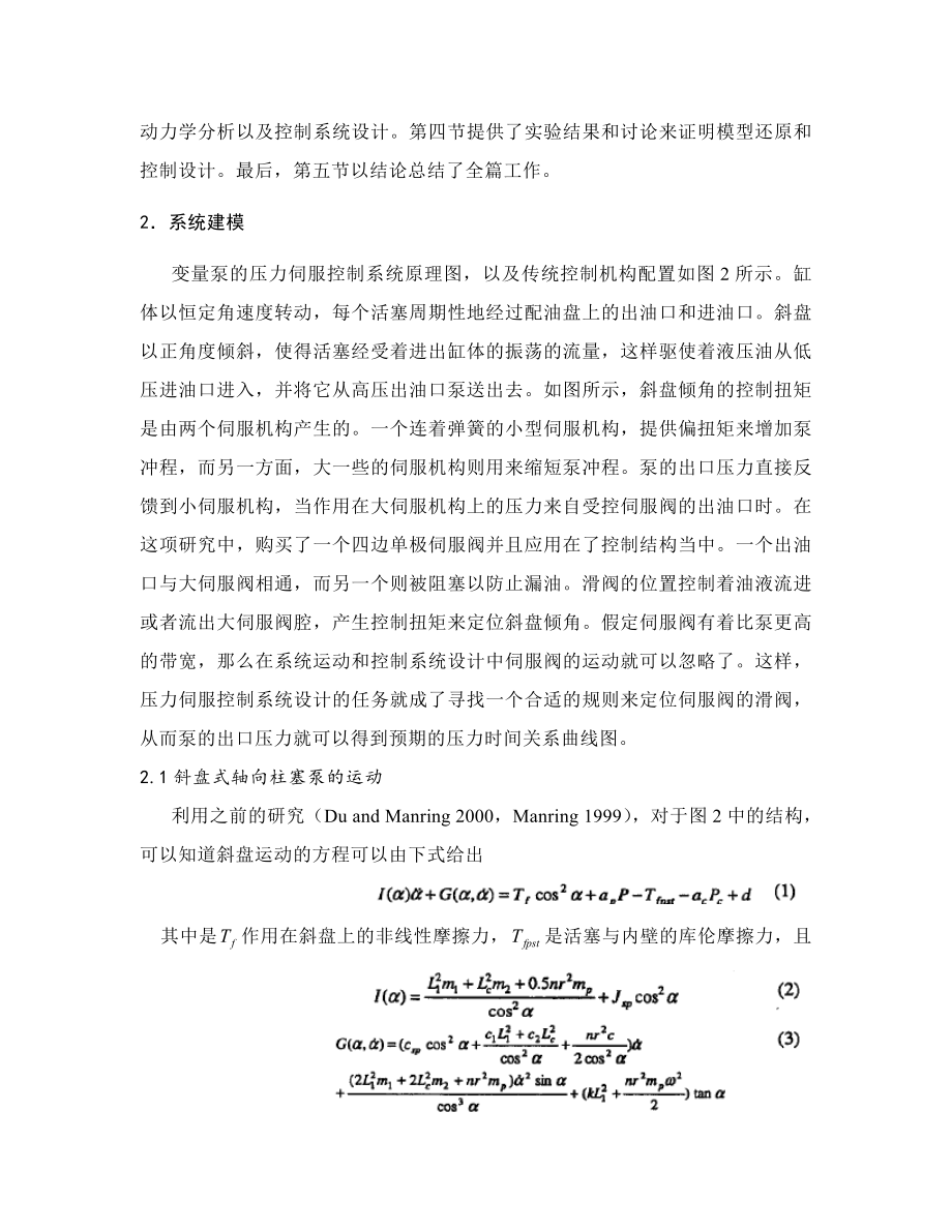 外文翻译译文-变量泵的单控制机构设计.doc_第3页