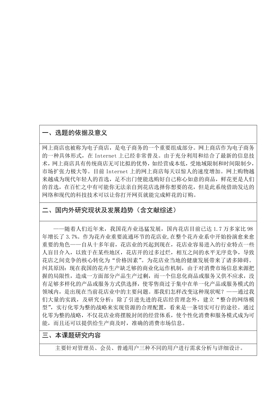 满屋花鲜花网站的设计-开题报告.docx_第2页