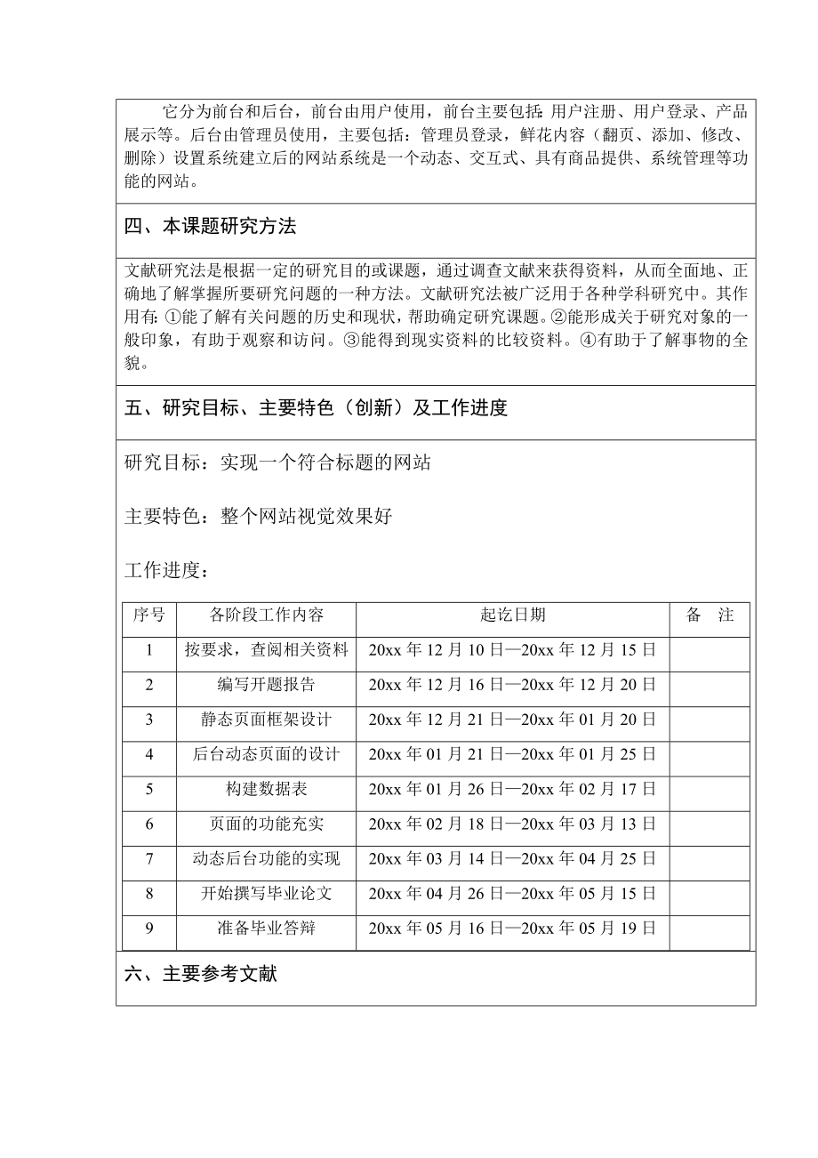 满屋花鲜花网站的设计-开题报告.docx_第3页