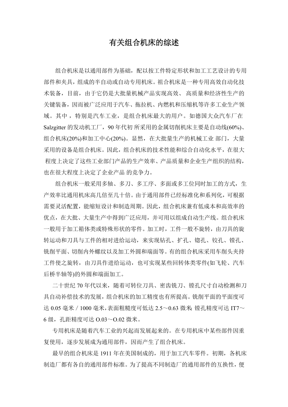 涡轮箱侧面4×M4孔攻丝专用机床设计【含CAD图纸+文档】.zip
