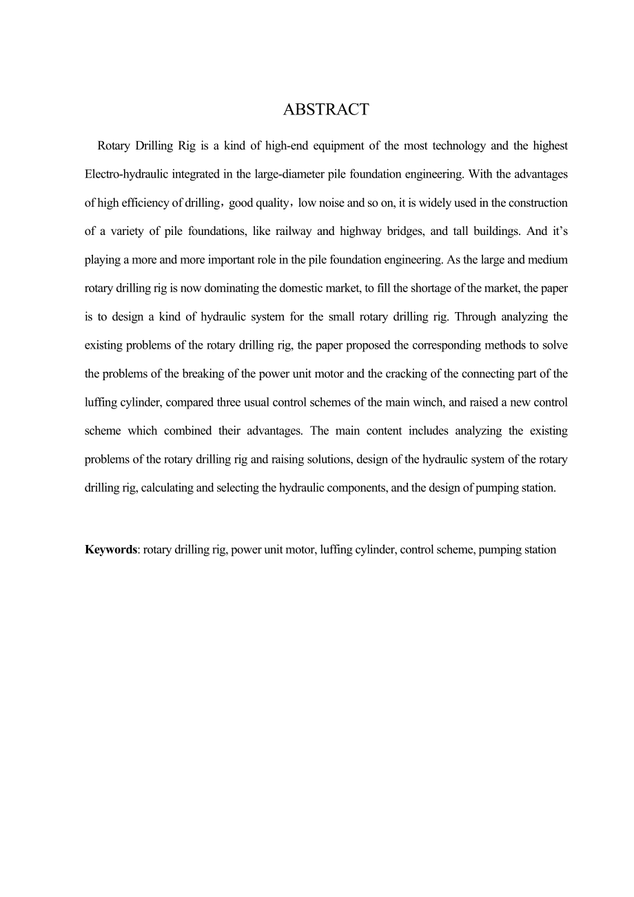 旋挖钻机液压系统设计.doc_第2页