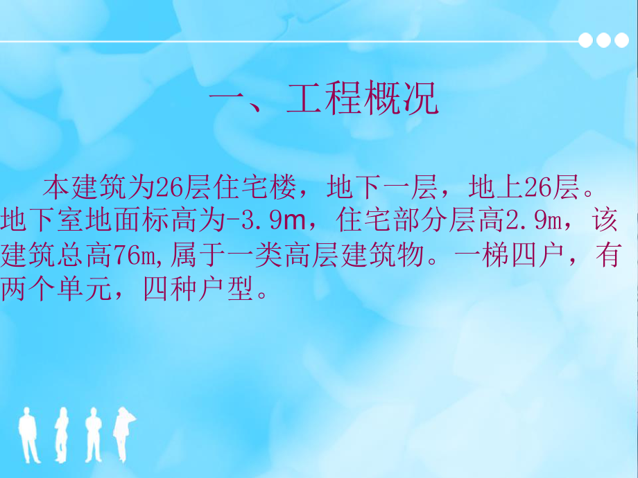 西宁市景岳小区9号住宅楼给排水工程设计-答辩稿.ppt_第2页