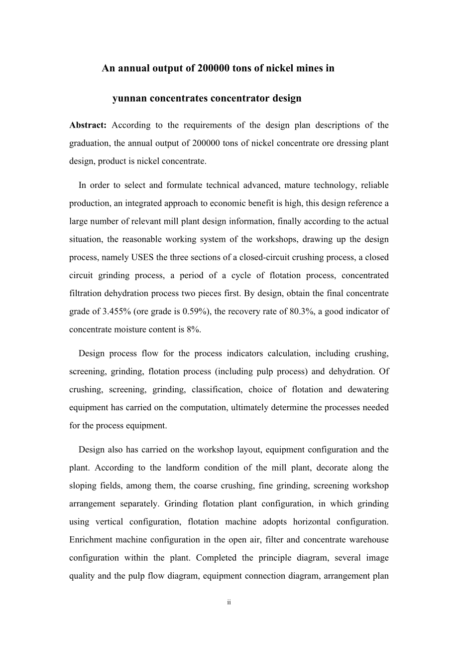 云南某矿山年产20万吨镍精矿选矿厂设计.doc_第2页