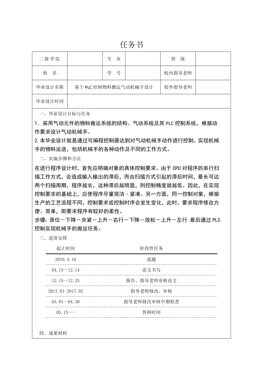 基于PLC控制物料搬运气动机械手设计.doc_第1页