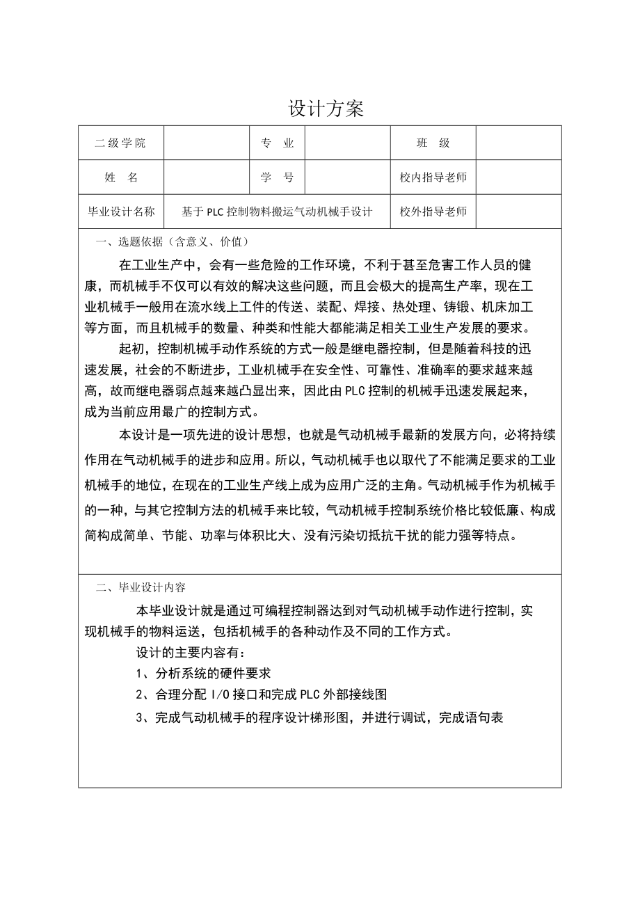 基于PLC控制物料搬运气动机械手设计.doc_第3页