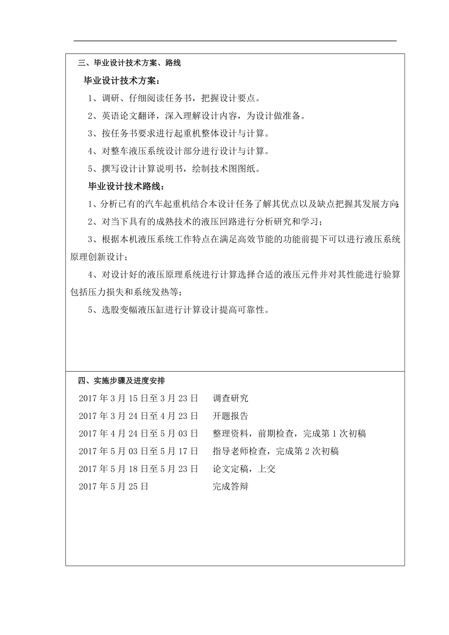 汽车起重机液压系统设计-设计方案.doc_第3页
