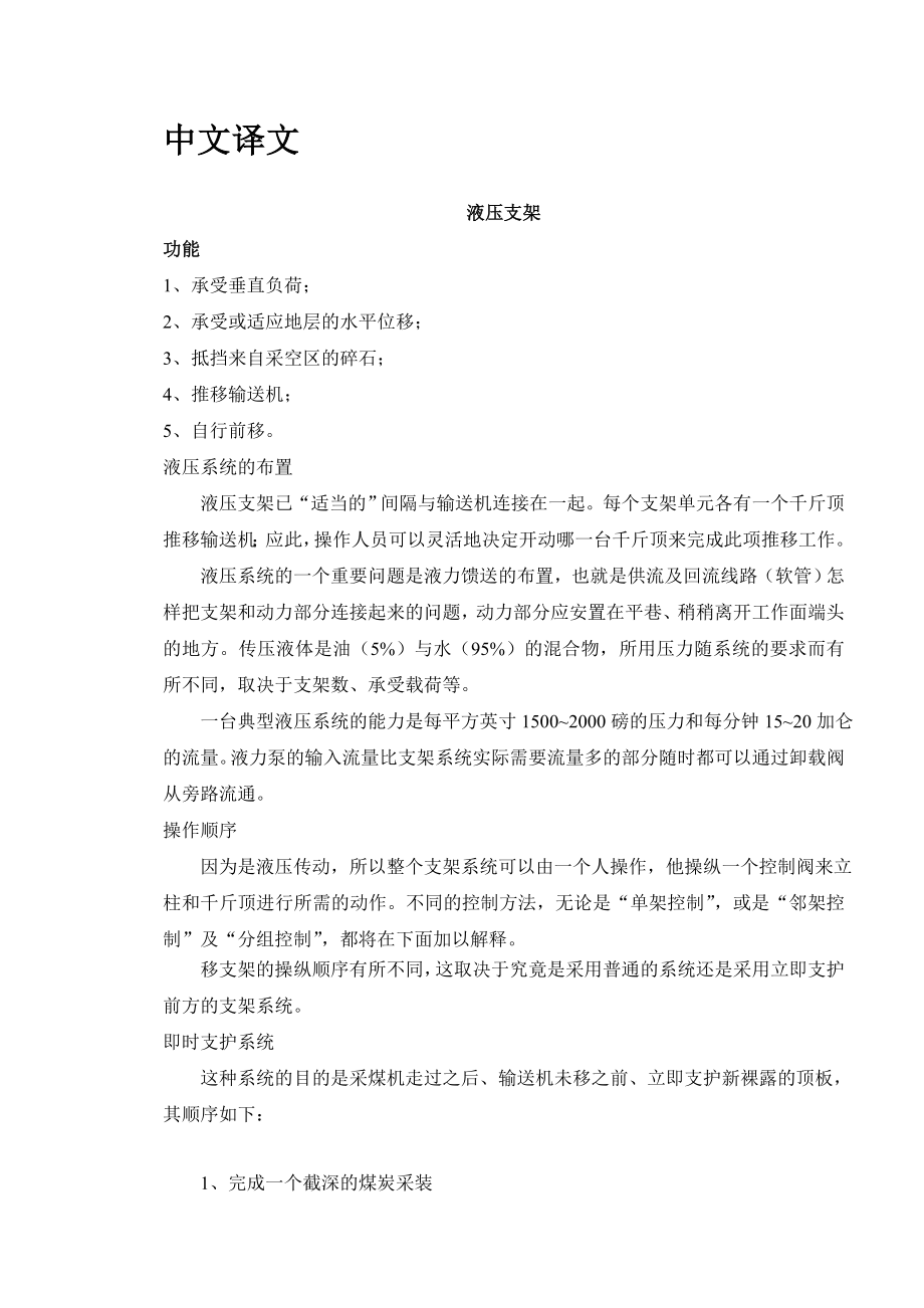 外文翻译-液压支架.doc_第3页