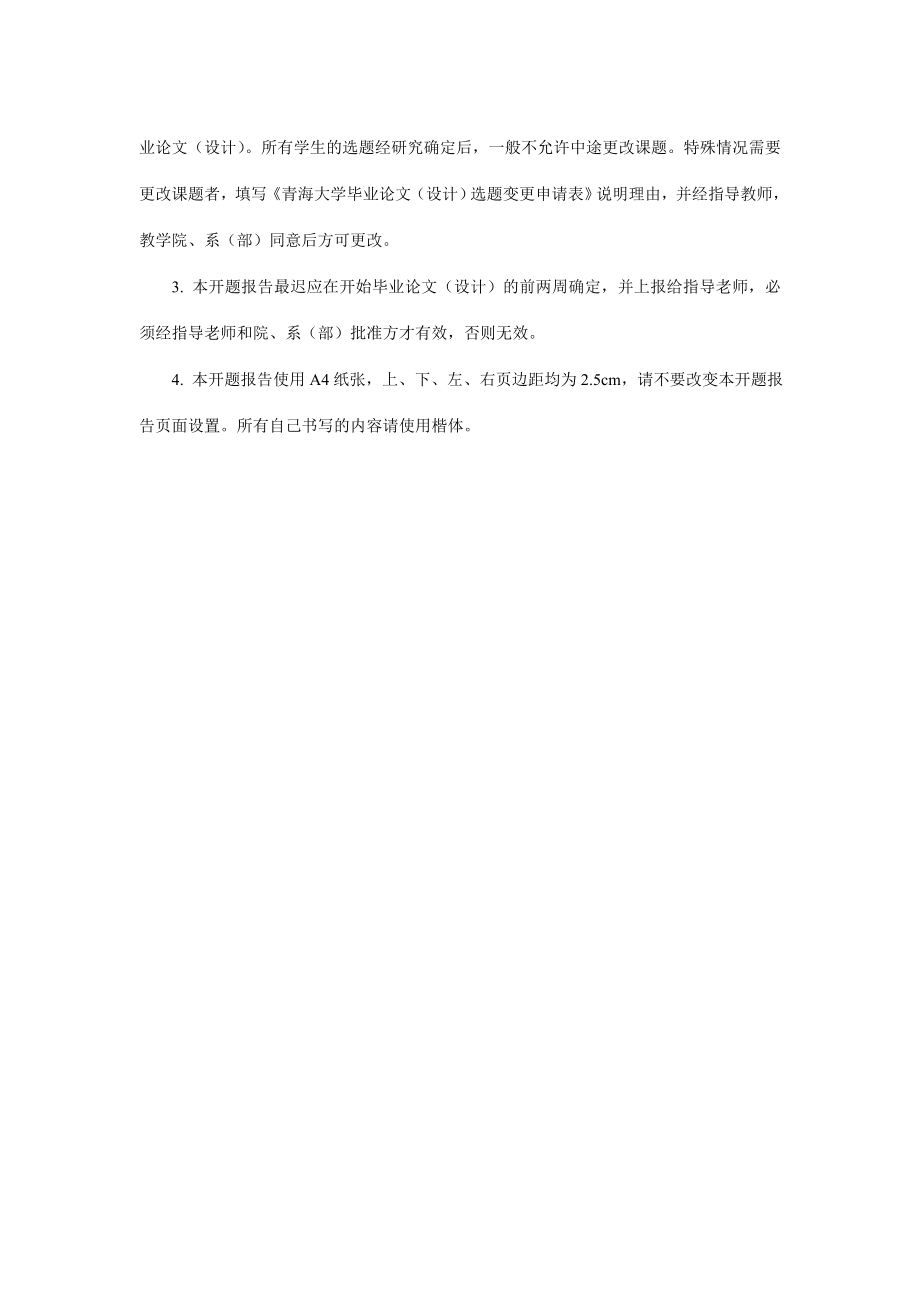 西宁市景岳小区9号住宅楼给排水工程设计-开题报告.doc_第2页
