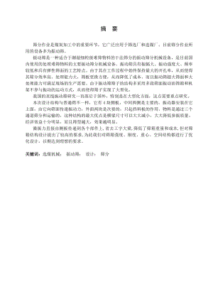 ZKB2452直线振动筛设计.doc