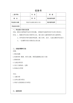 物流外包战略及解决方案.doc