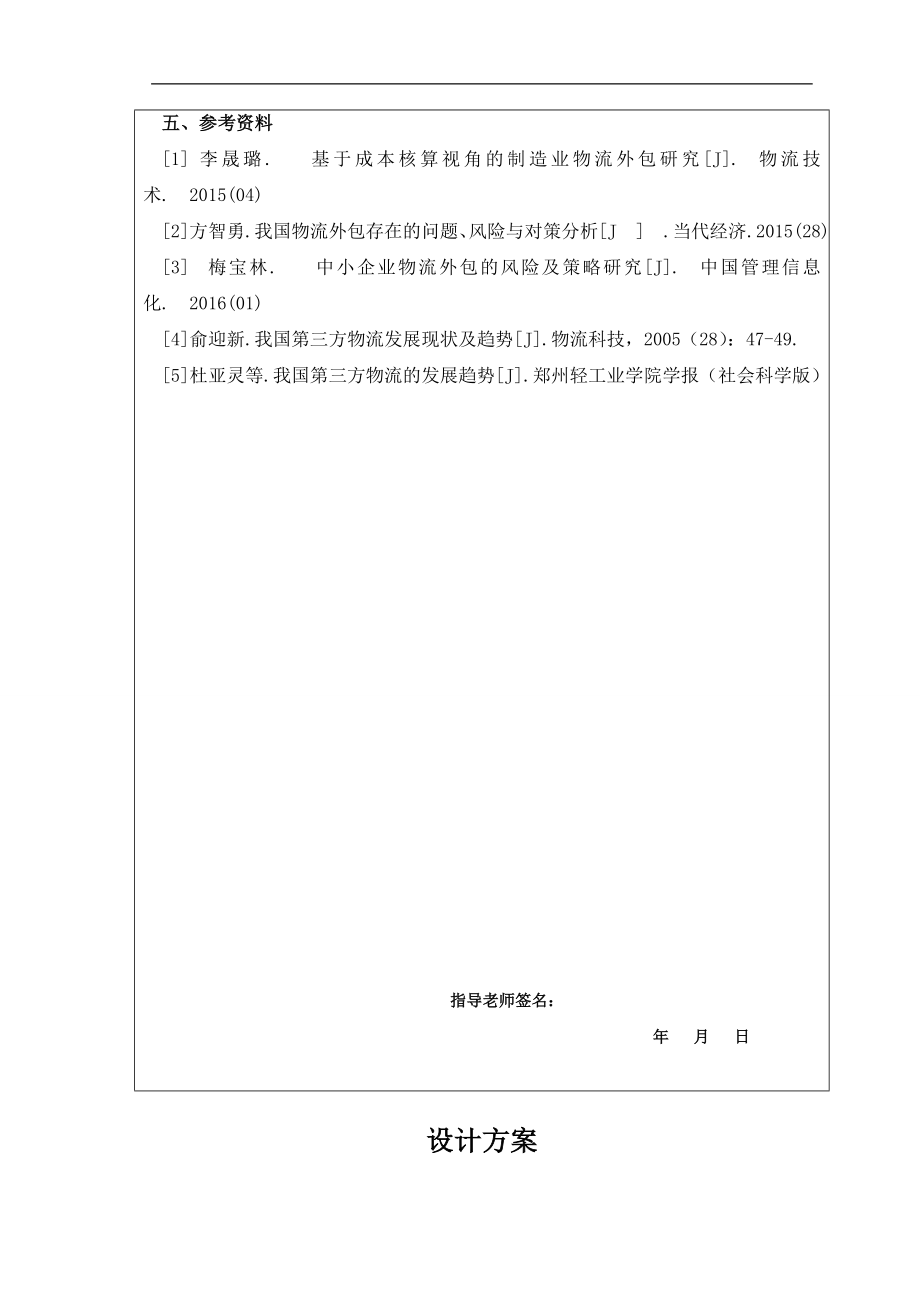 物流外包战略及解决方案.doc_第3页
