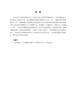 连接座的机械加工工艺设计.doc