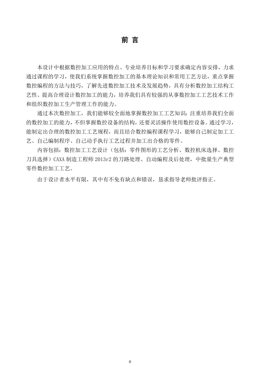 连接座的机械加工工艺设计.doc_第3页