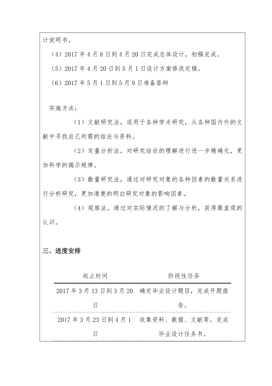 针对中小型企业物流成本控制的方案研究.wps_第2页