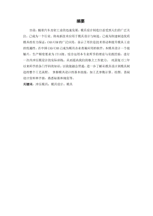接触片的冲孔落料弯曲模具设计.doc