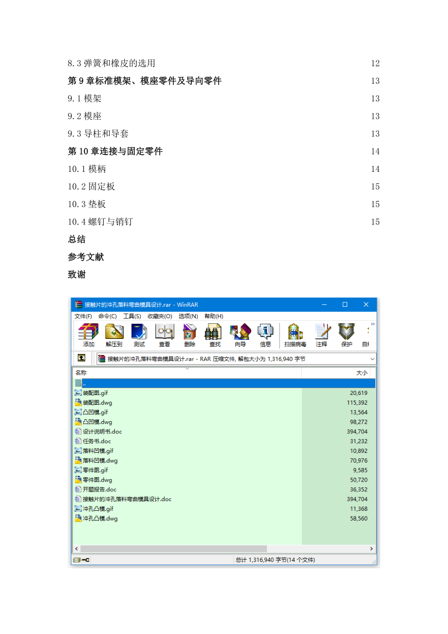 接触片的冲孔落料弯曲模具设计.doc_第3页