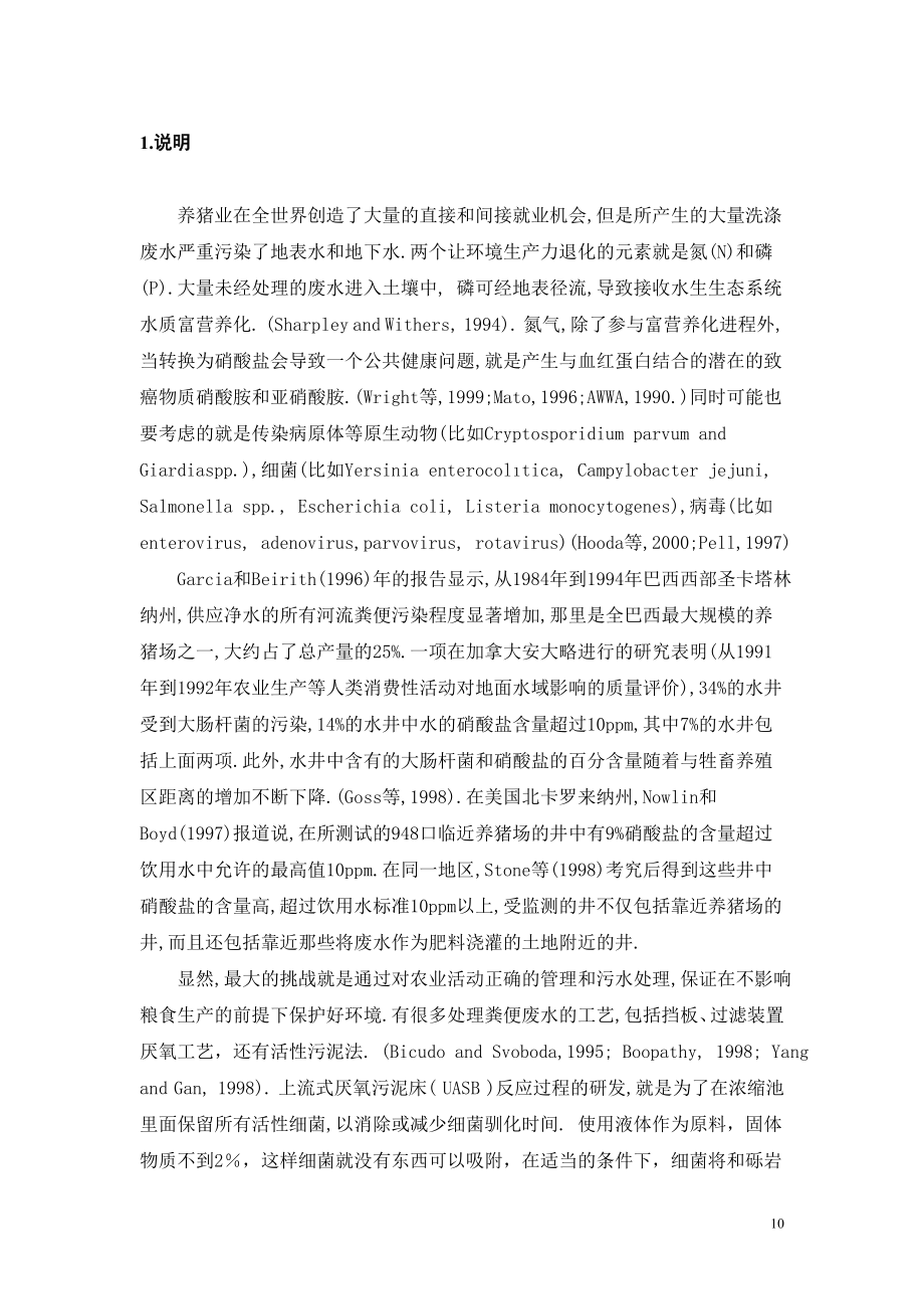 外文翻译译文-养猪场废水处理负荷的某些特征.doc_第2页