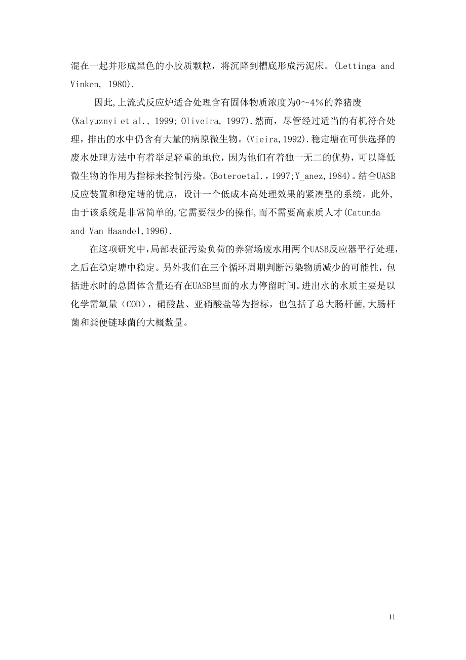 外文翻译译文-养猪场废水处理负荷的某些特征.doc_第3页
