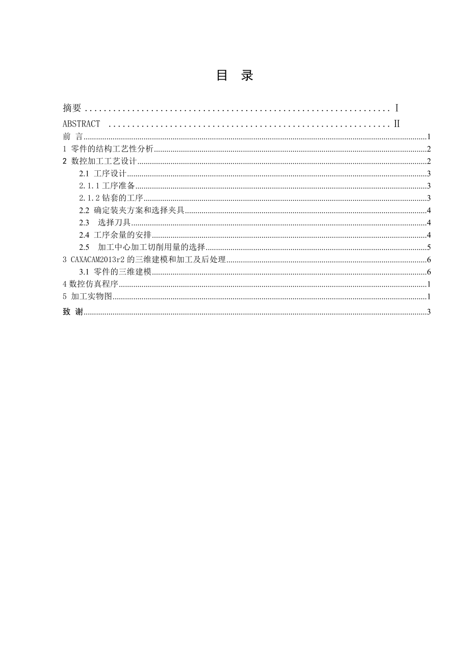 钻套加工工艺设计及数控程序编制.doc_第3页