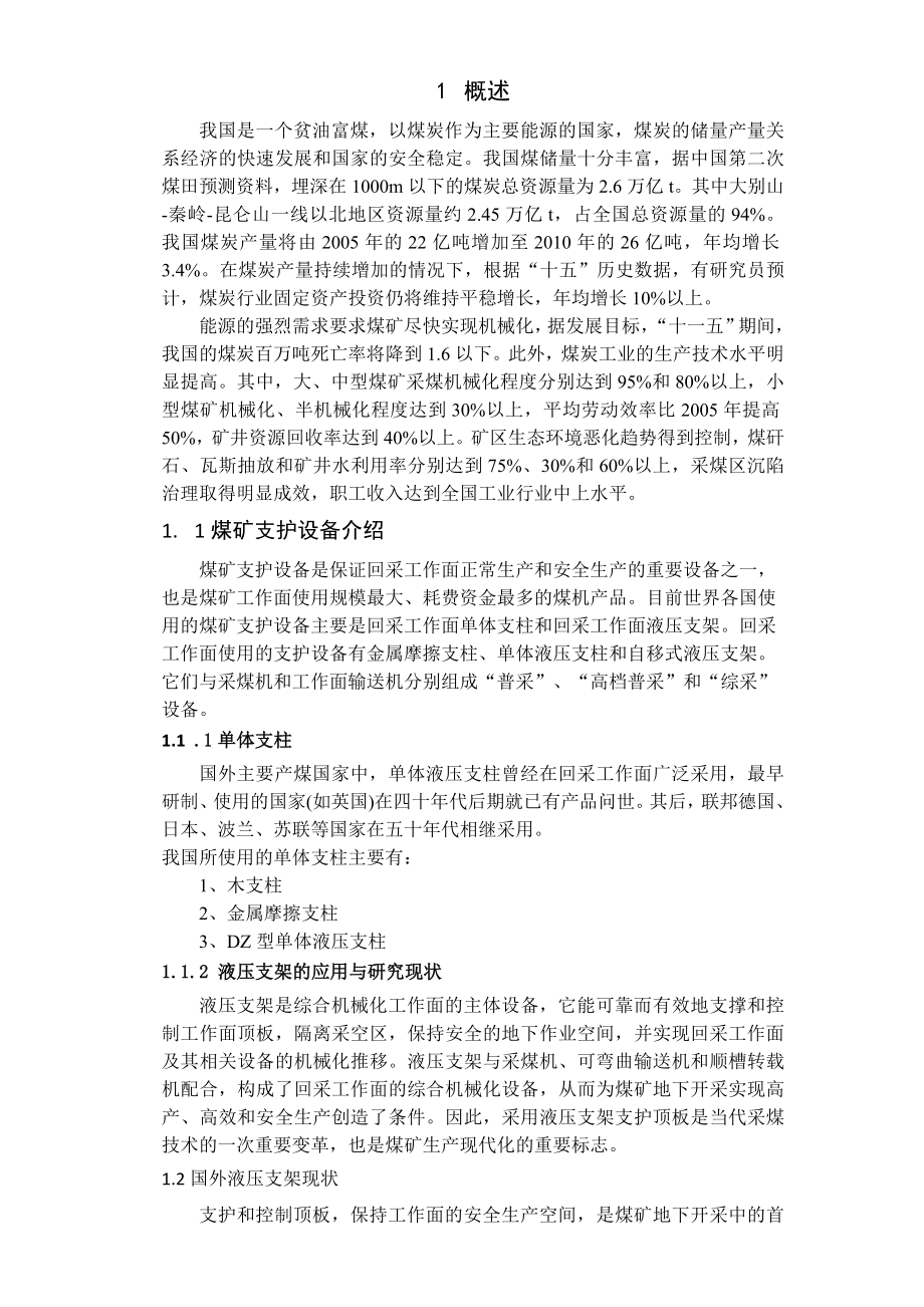 ZF6800-20-38-放顶煤液压支架设计.doc_第1页