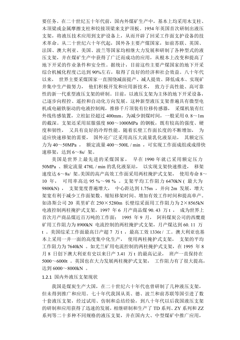 ZF6800-20-38-放顶煤液压支架设计.doc_第2页