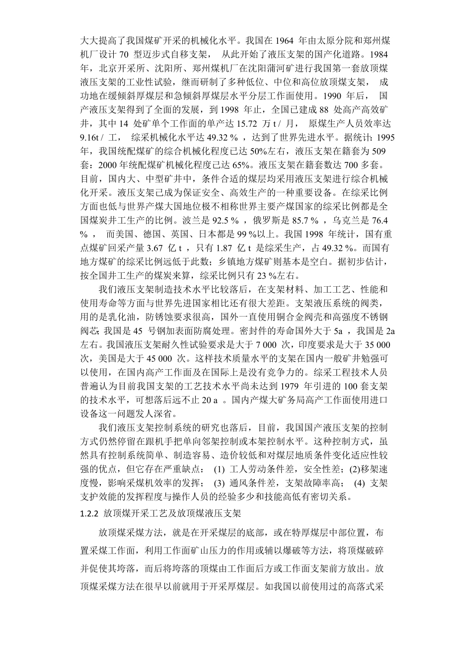 ZF6800-20-38-放顶煤液压支架设计.doc_第3页