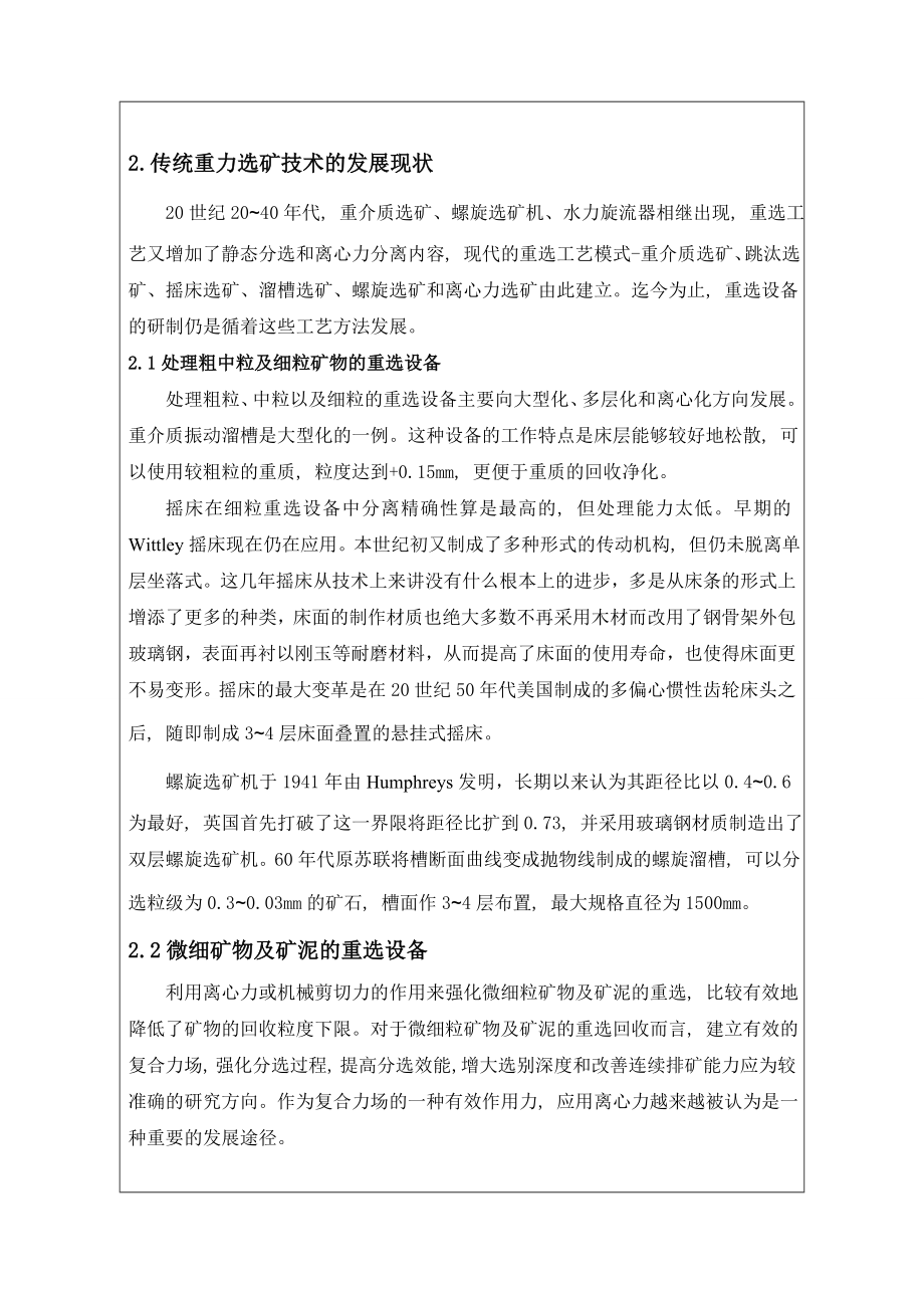 文献综述-重选技术及其在铀矿选别中的应用.doc_第2页