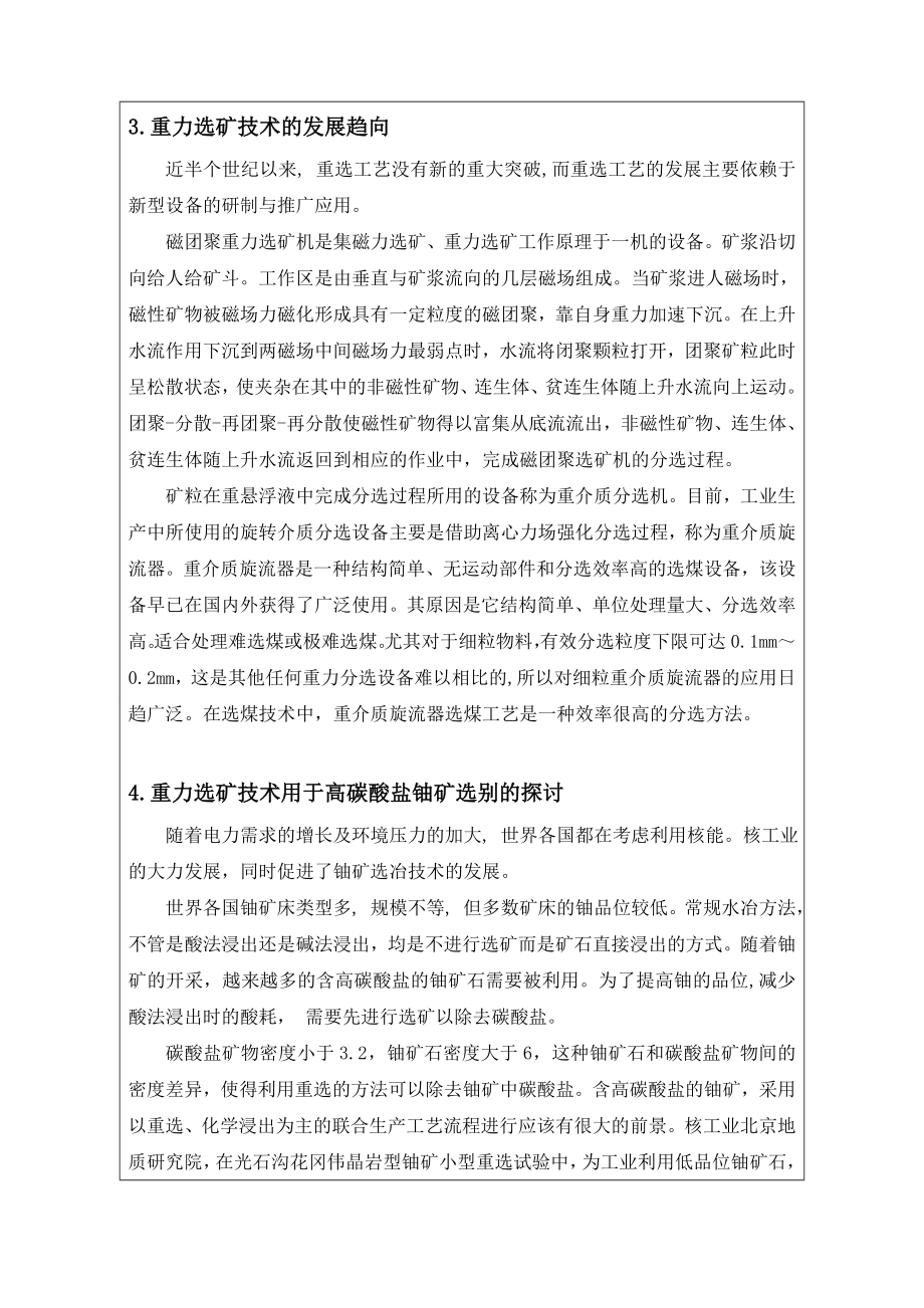 文献综述-重选技术及其在铀矿选别中的应用.doc_第3页