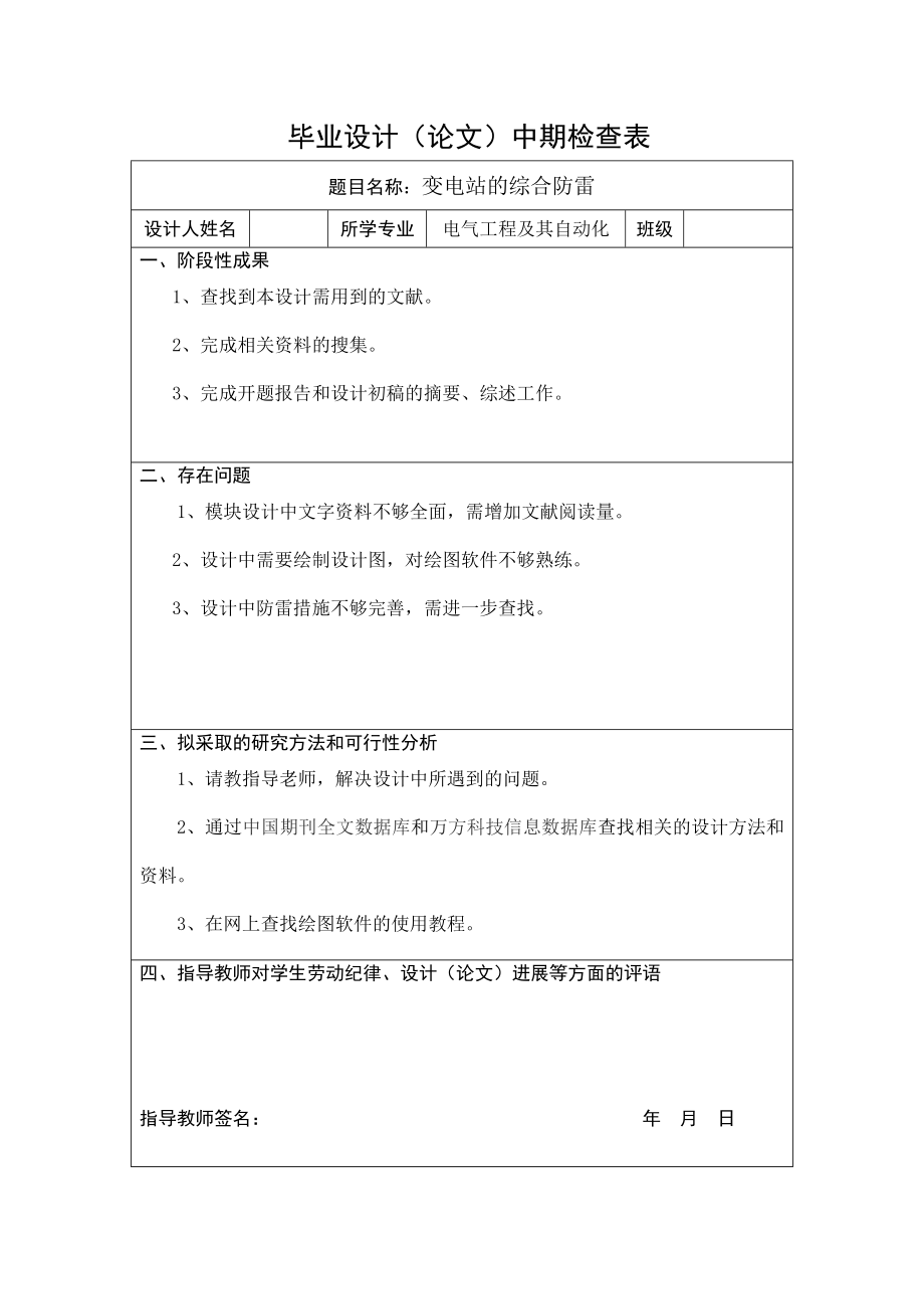 毕业设计-变电站的综合防雷设计.zip