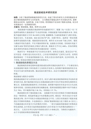 专题综述-微波脱硫技术研究现状.doc