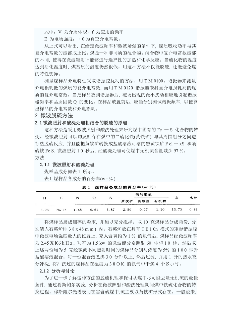 专题综述-微波脱硫技术研究现状.doc_第2页