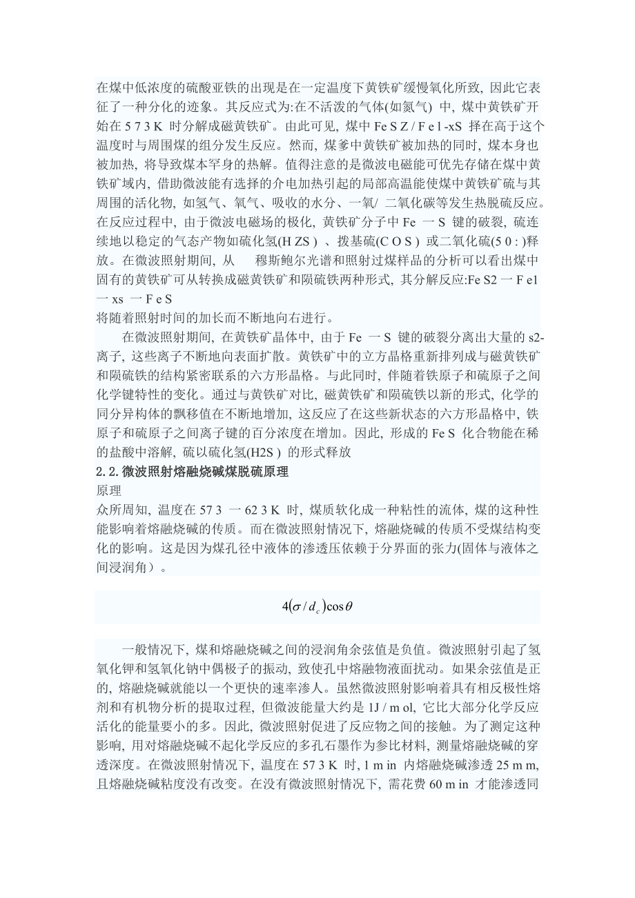 专题综述-微波脱硫技术研究现状.doc_第3页