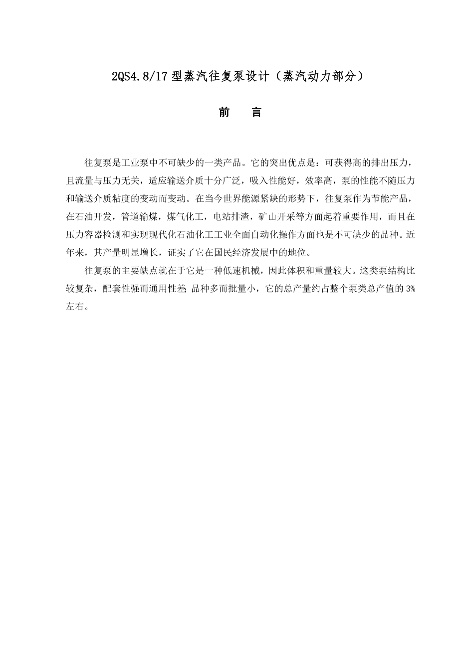2QS4.817型蒸汽往复泵设计（蒸汽动力部分）【含CAD图纸+文档】.zip