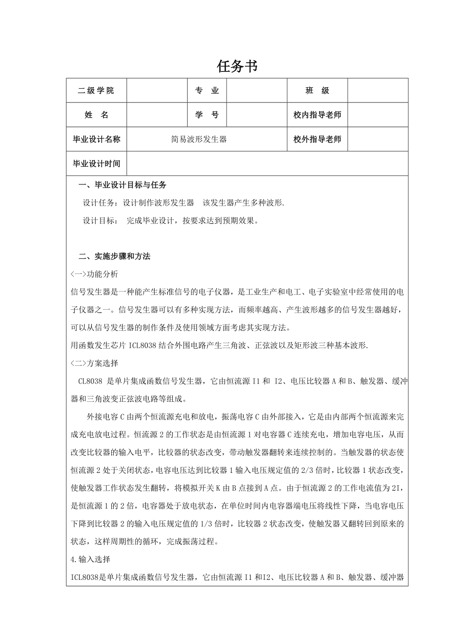 简易波形发生器的设计.doc_第1页