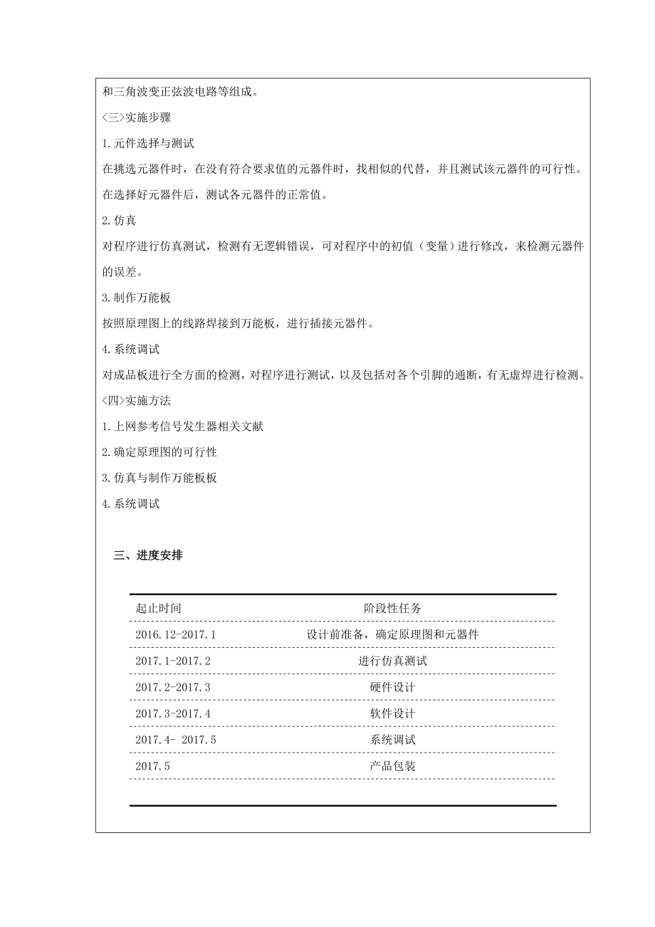 简易波形发生器的设计.doc_第2页